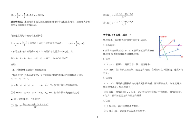 高中物理必修一第二章知识点整理_第3页