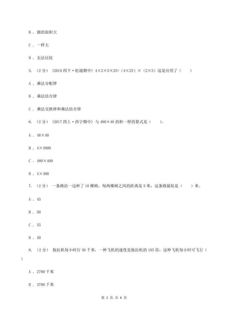 北师大版2019-2020学年四年级上学期数学期末模拟卷(二)A卷_第2页