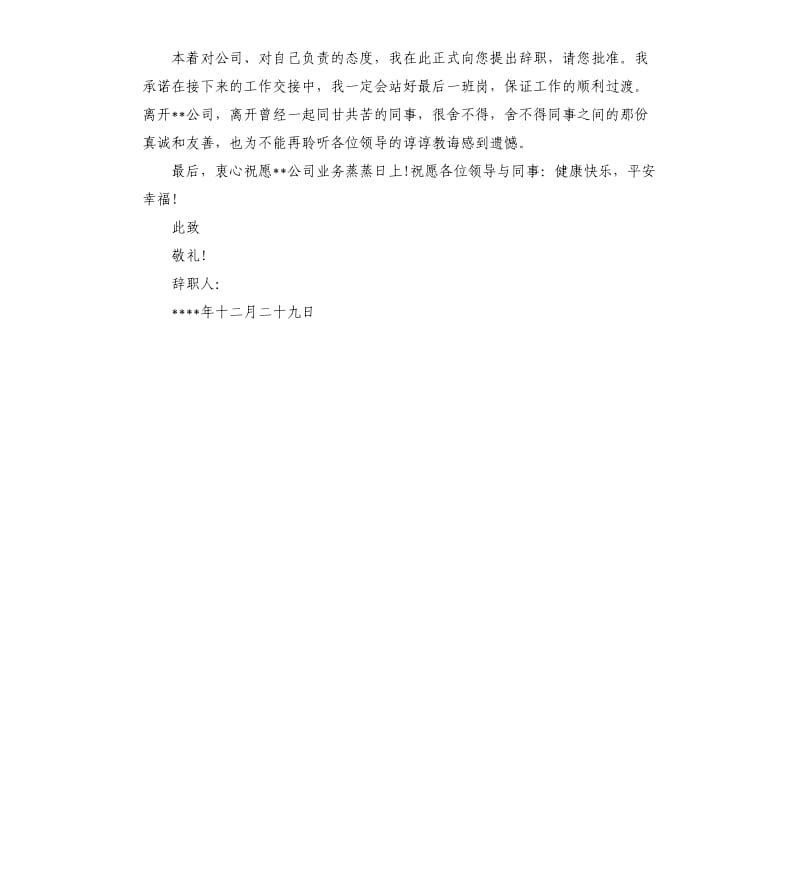 银行柜员辞职报告范本.docx_第3页