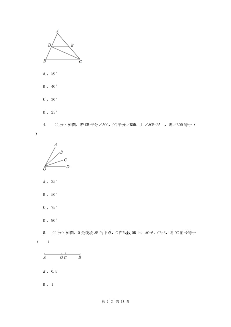 湘教版七年级数学上册 第四章图形的认识 单元检测a卷A卷_第2页