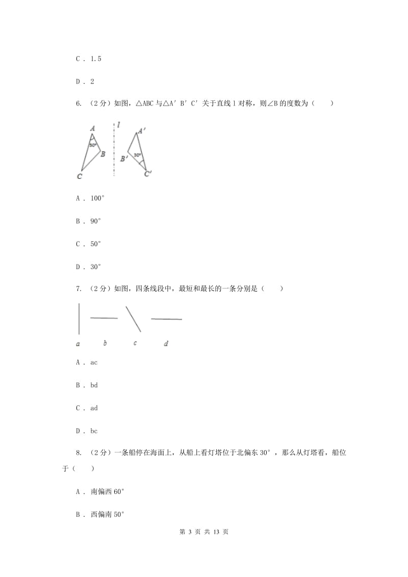 湘教版七年级数学上册 第四章图形的认识 单元检测a卷A卷_第3页