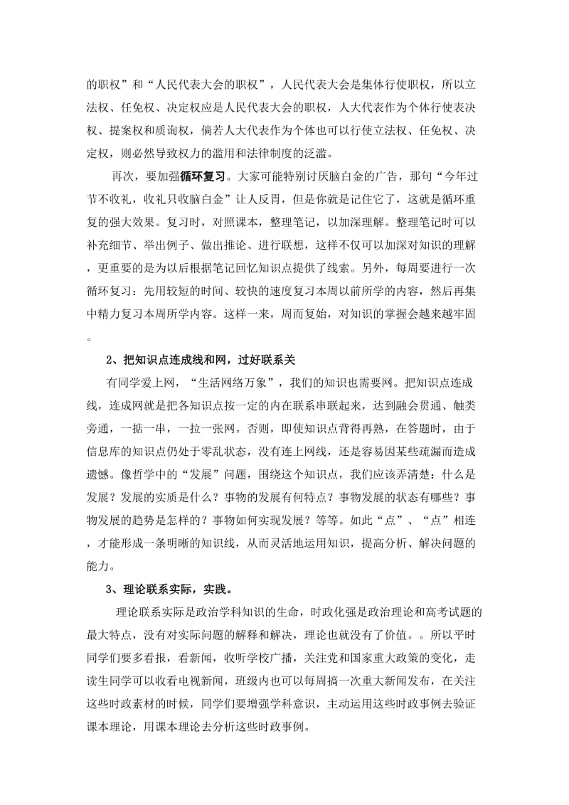 高三政治第一轮复习学法指导_第2页