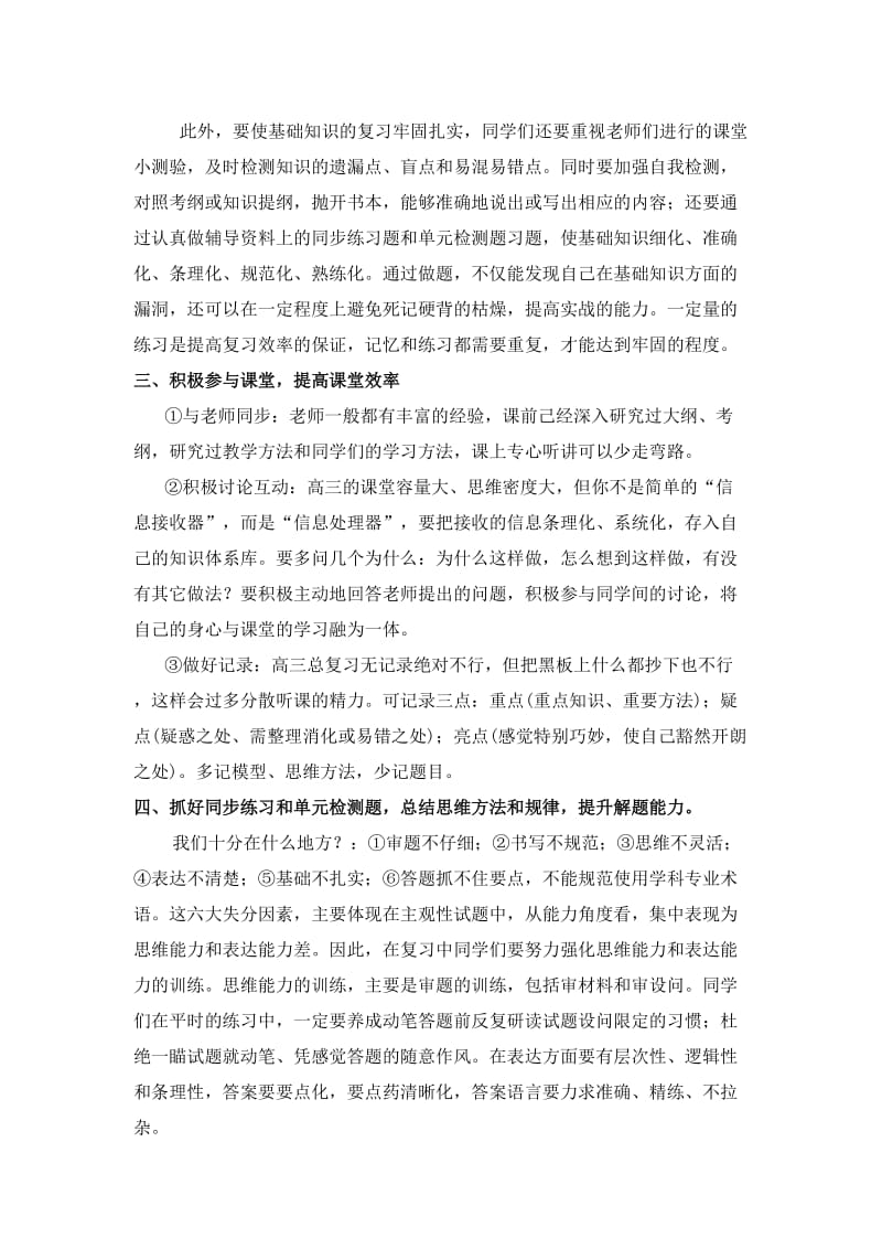 高三政治第一轮复习学法指导_第3页