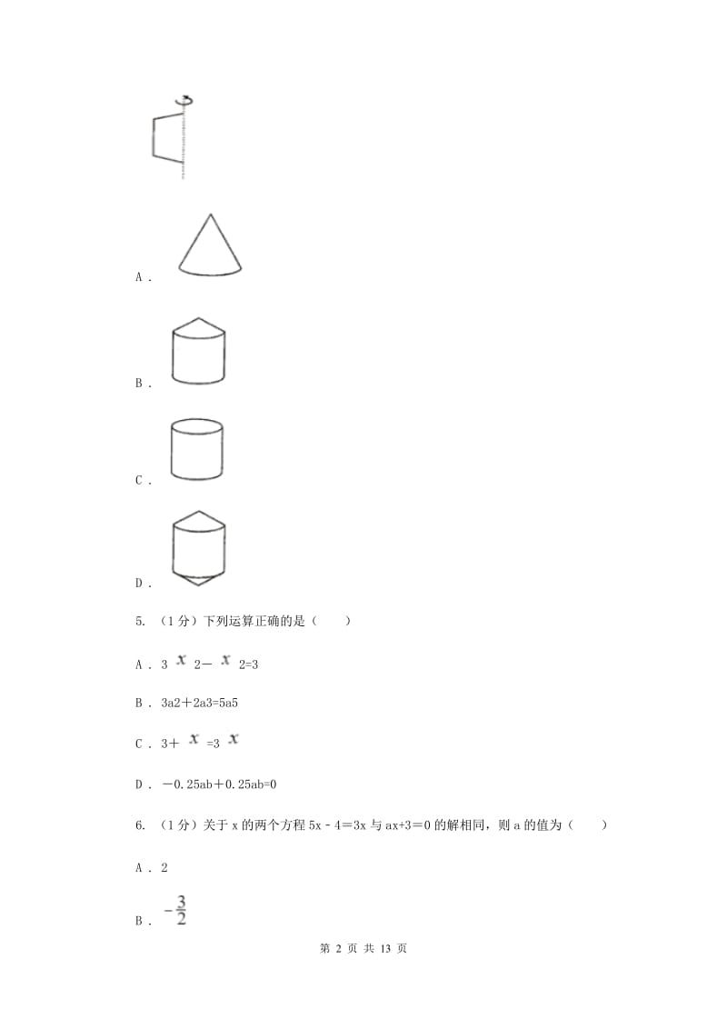 湘教版2019-2020学年七年级上学期数学期末考试试卷B卷_第2页