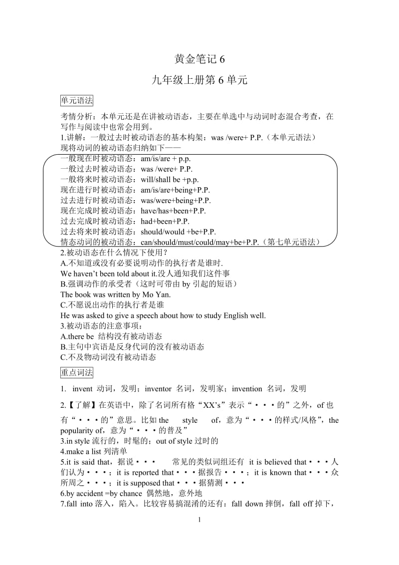 人教版9年级英语第六单元知识点归纳_第1页