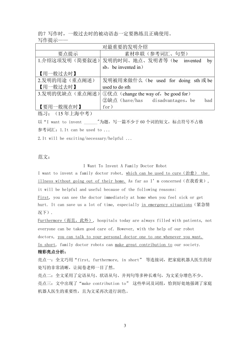 人教版9年级英语第六单元知识点归纳_第3页