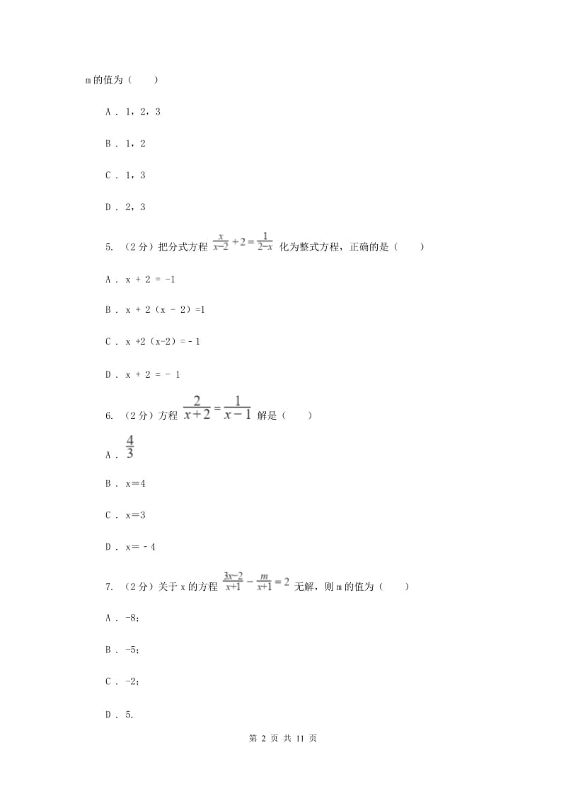 陕西人教版备战2020年中考数学专题二：2.5分式方程I卷_第2页