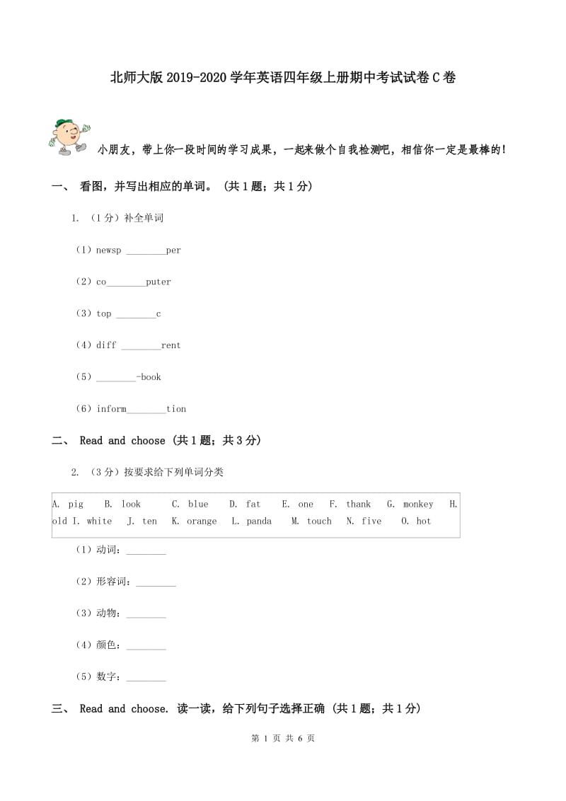 北师大版2019-2020学年英语四年级上册期中考试试卷C卷_第1页