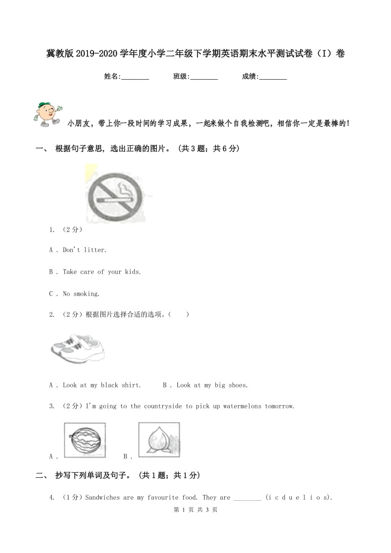 冀教版2019-2020学年度小学二年级下学期英语期末水平测试试卷（I）卷_第1页