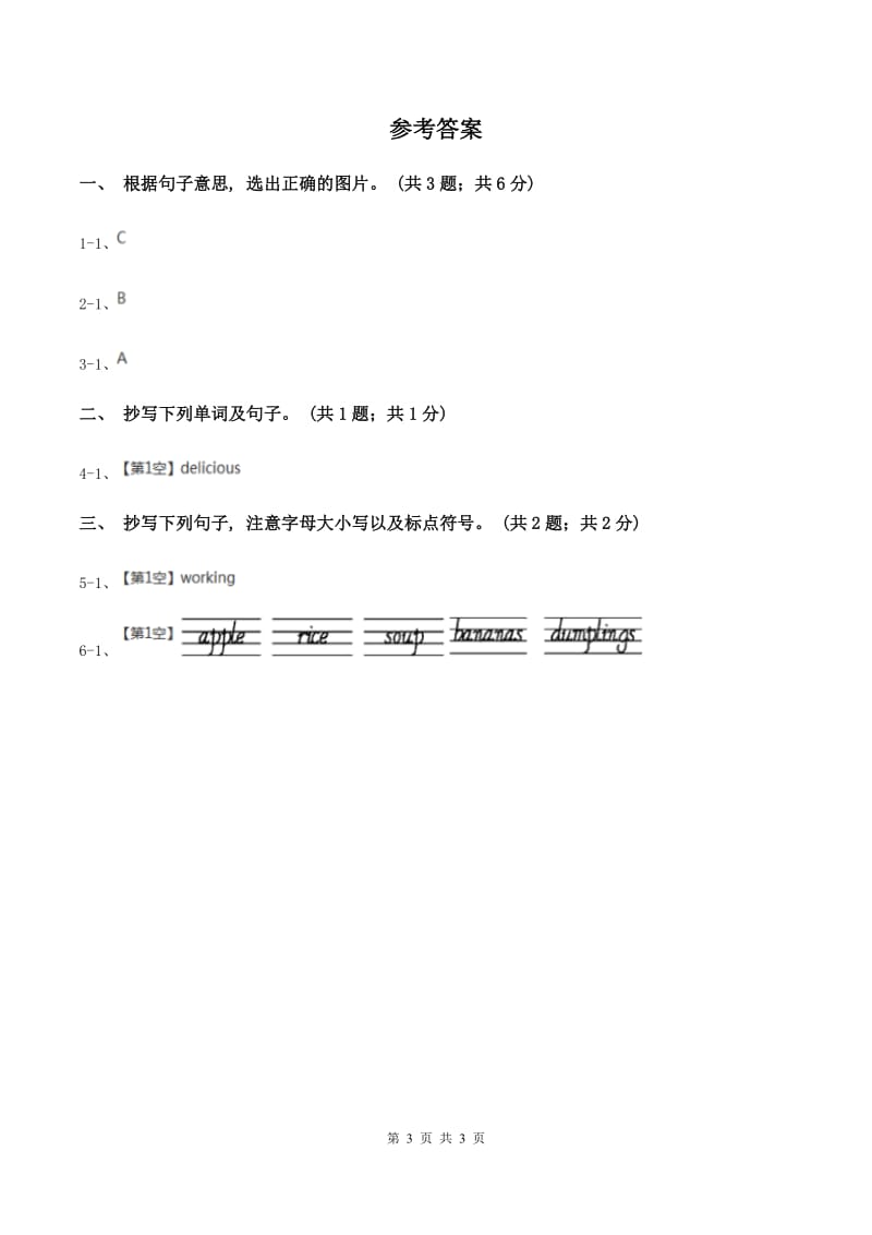 冀教版2019-2020学年度小学二年级下学期英语期末水平测试试卷（I）卷_第3页