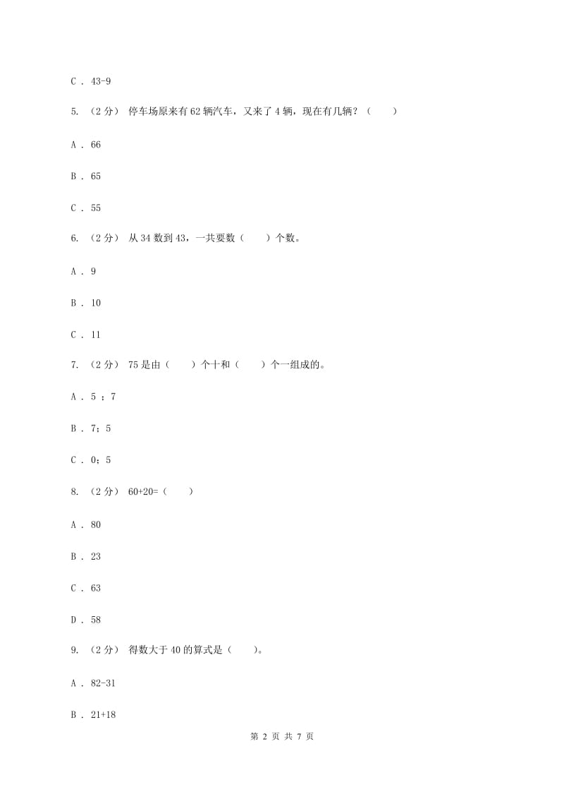 新人教版数学二年级上册第二章2.3连加连减 混合运算课时练习B卷_第2页