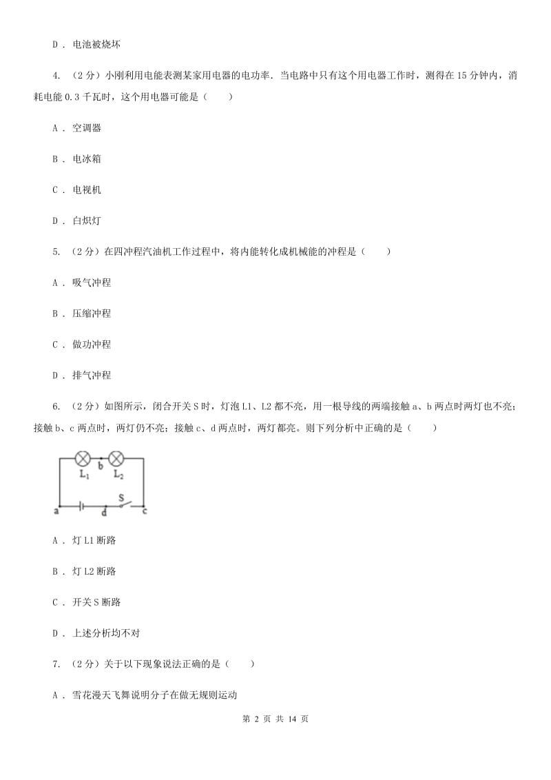 辽宁省2020年九年级上学期期中物理试卷A卷_第2页