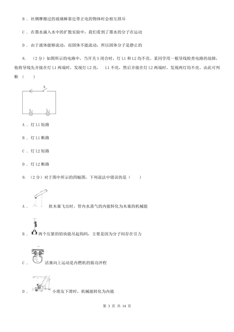 辽宁省2020年九年级上学期期中物理试卷A卷_第3页