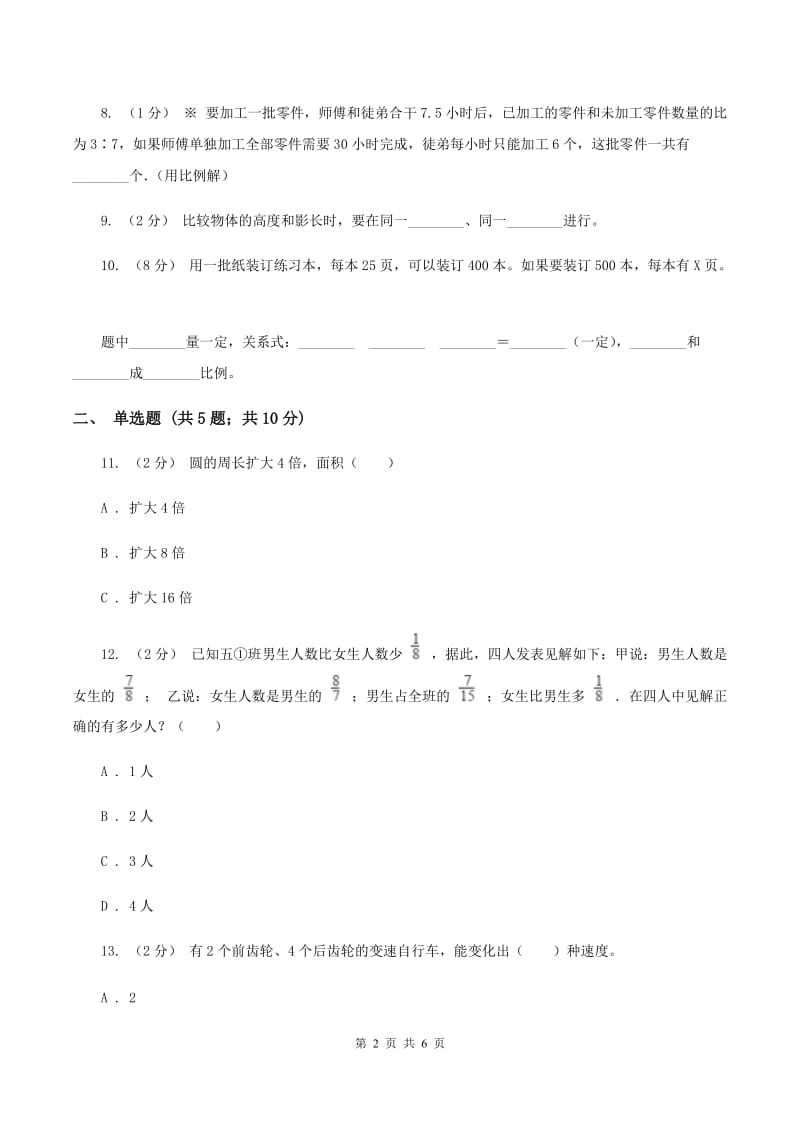 北师大版数学六年级下册第二章第三节比例尺同步练习B卷_第2页