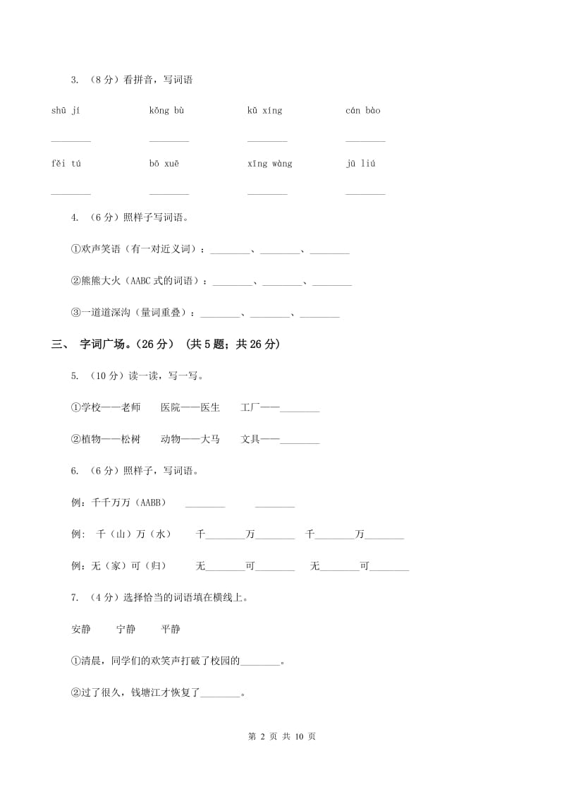 人教版2019-2020学年二年级下学期语文期中考试试卷A卷_第2页