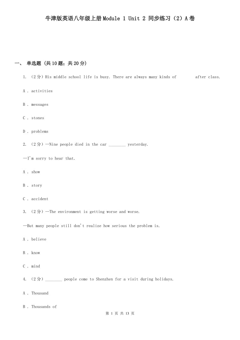 牛津版英语八年级上册Module 1 Unit 2 同步练习（2）A卷_第1页