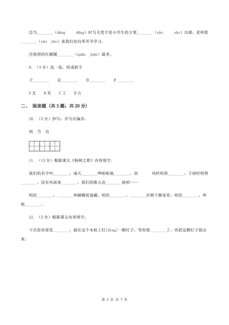 苏教版语文一年级下册第四单元第10课《他得的红圈圈最多》同步练习C卷_第3页