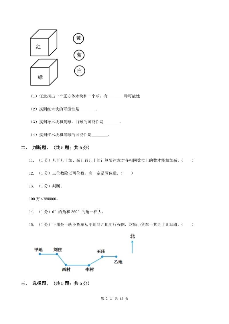 北京版2019-2020学年四年级上学期数学期末考试试卷C卷_第2页