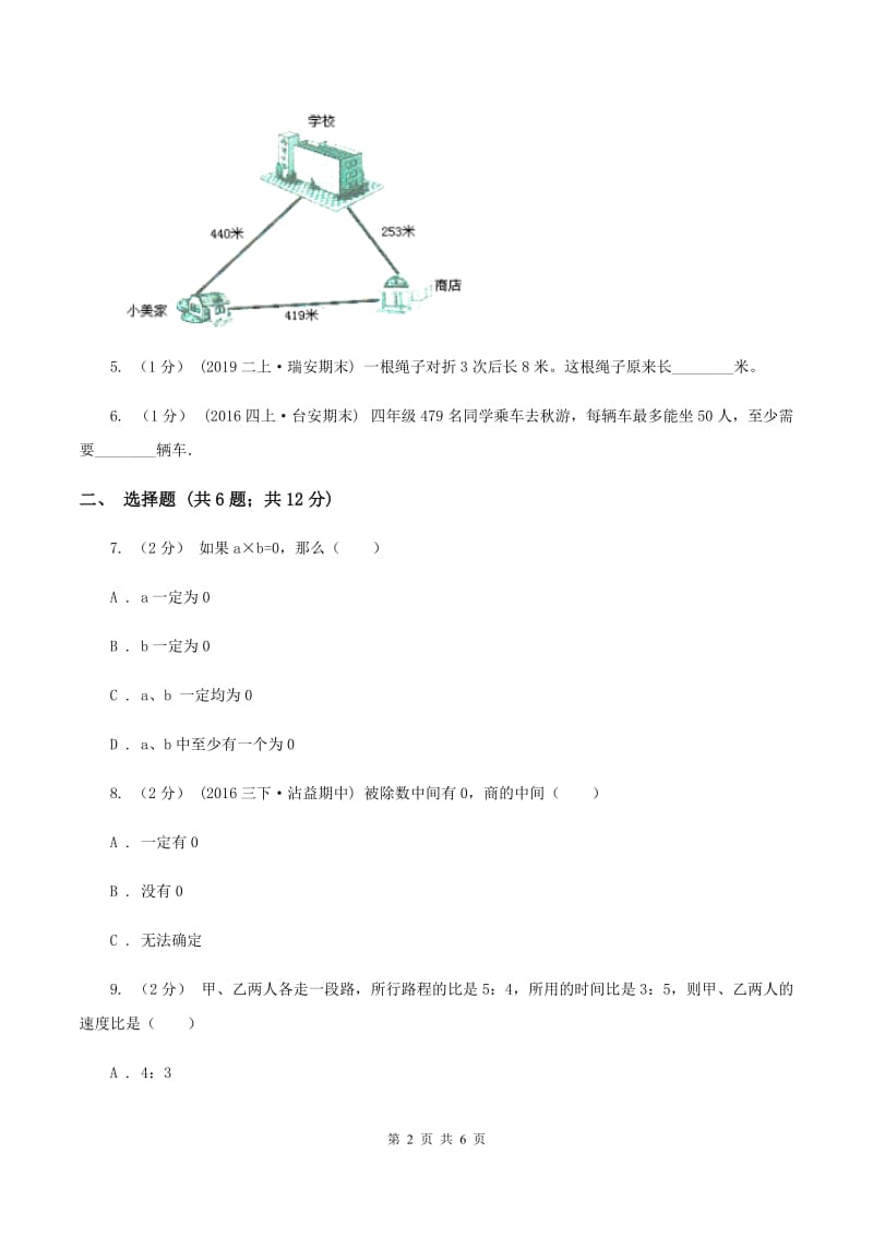 苏教版数学三年级下册第三单元解决问题的策略同步练习A卷_第2页