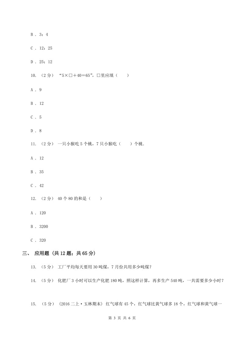 苏教版数学三年级下册第三单元解决问题的策略同步练习A卷_第3页