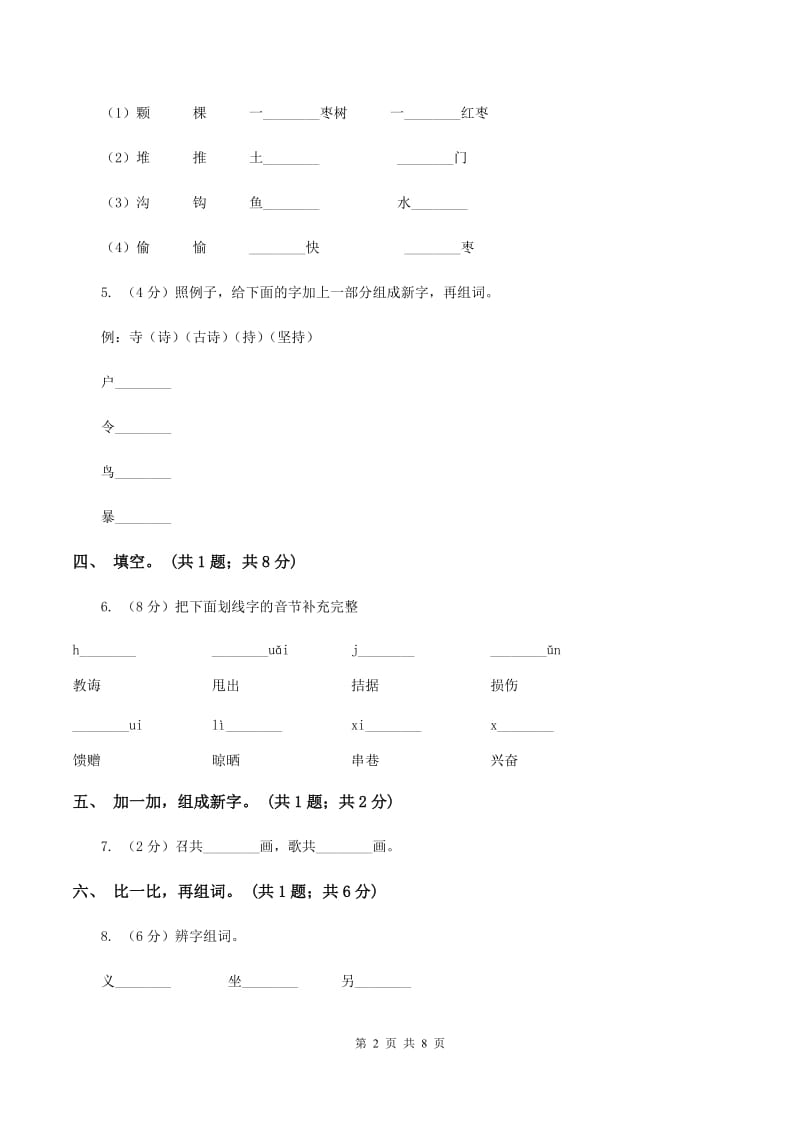 北师大版语文一年级上册《玛莎长大了》同步练习C卷_第2页