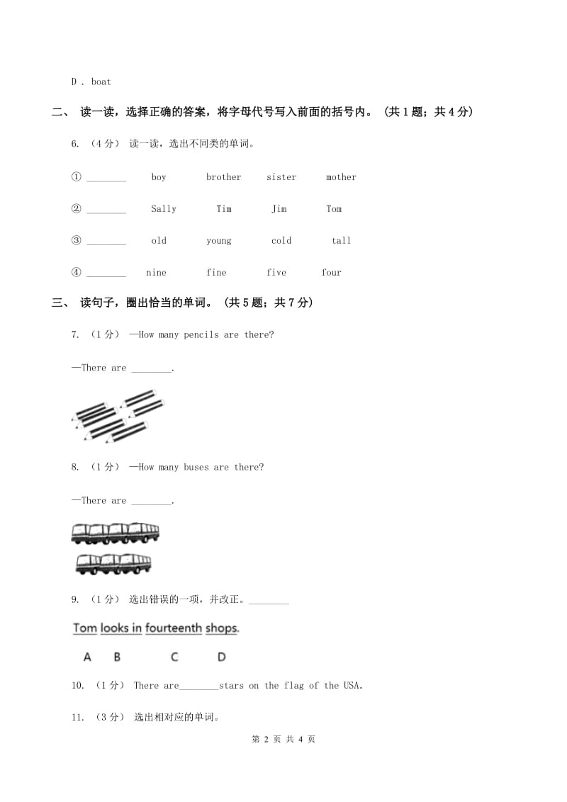 人教版（PEP）小学英语三年级下册 Unit 6 How many Part B 同步测试（一）B卷V_第2页