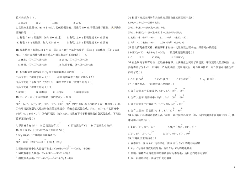 高一上学期期中考试化学试卷_第2页