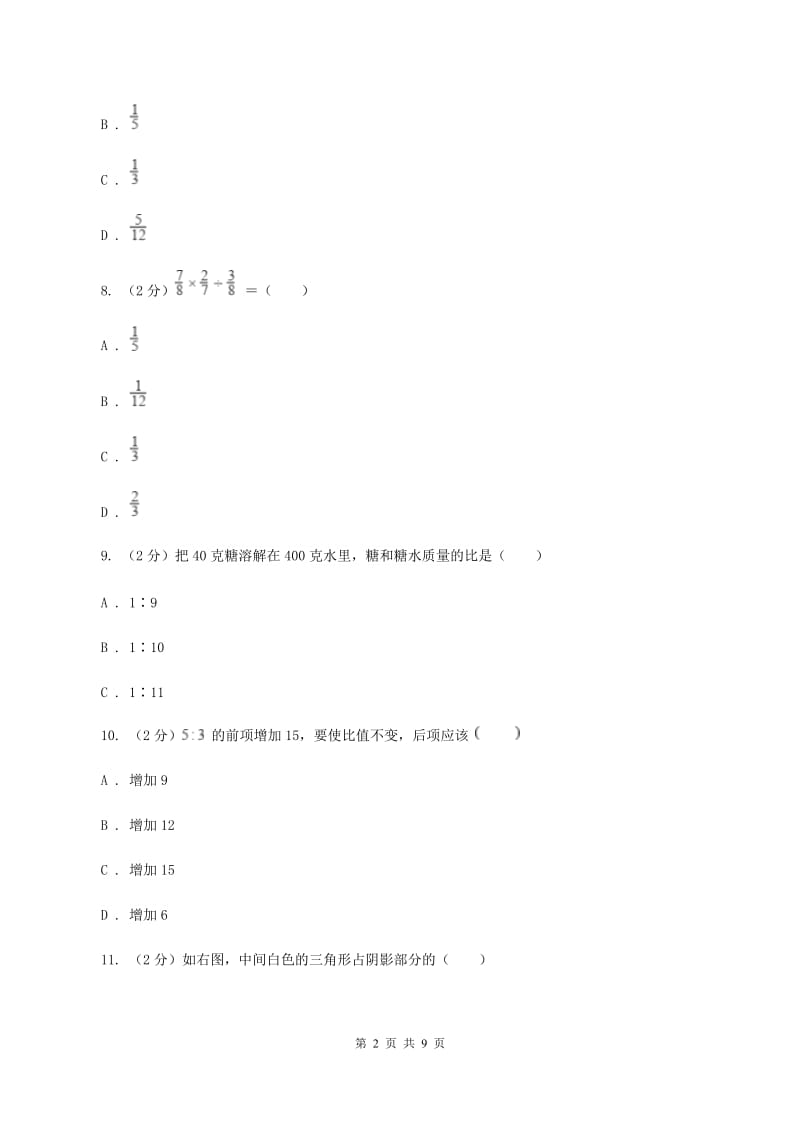 苏教版2019-2020学年上学期六年级数学期末测试卷B卷_第2页