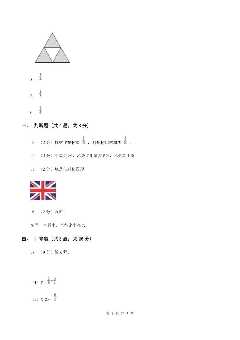 苏教版2019-2020学年上学期六年级数学期末测试卷B卷_第3页