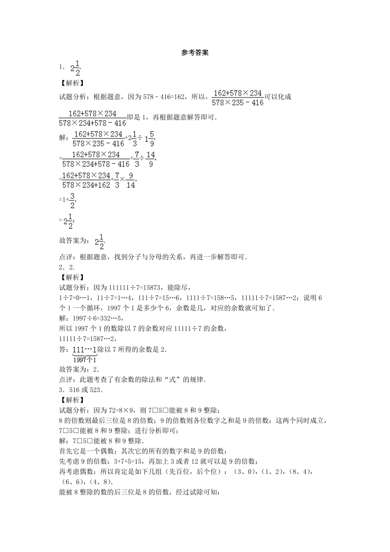 小升初数学模拟试卷（12）六年级试题人教新课标（附答案）_第3页