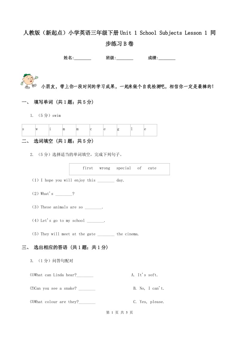 人教版（新起点）小学英语三年级下册Unit 1 School Subjects Lesson 1 同步练习B卷_第1页