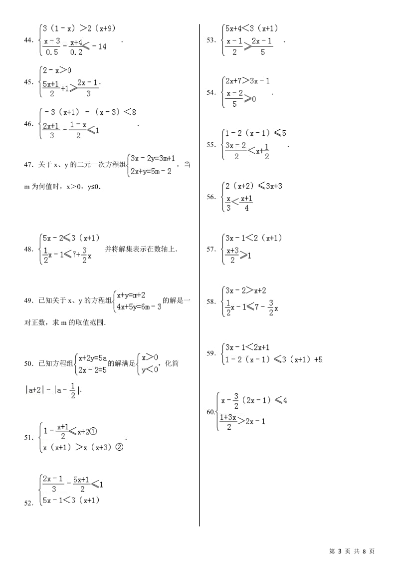 解不等式组计算专项练习60题(有答案)_第3页