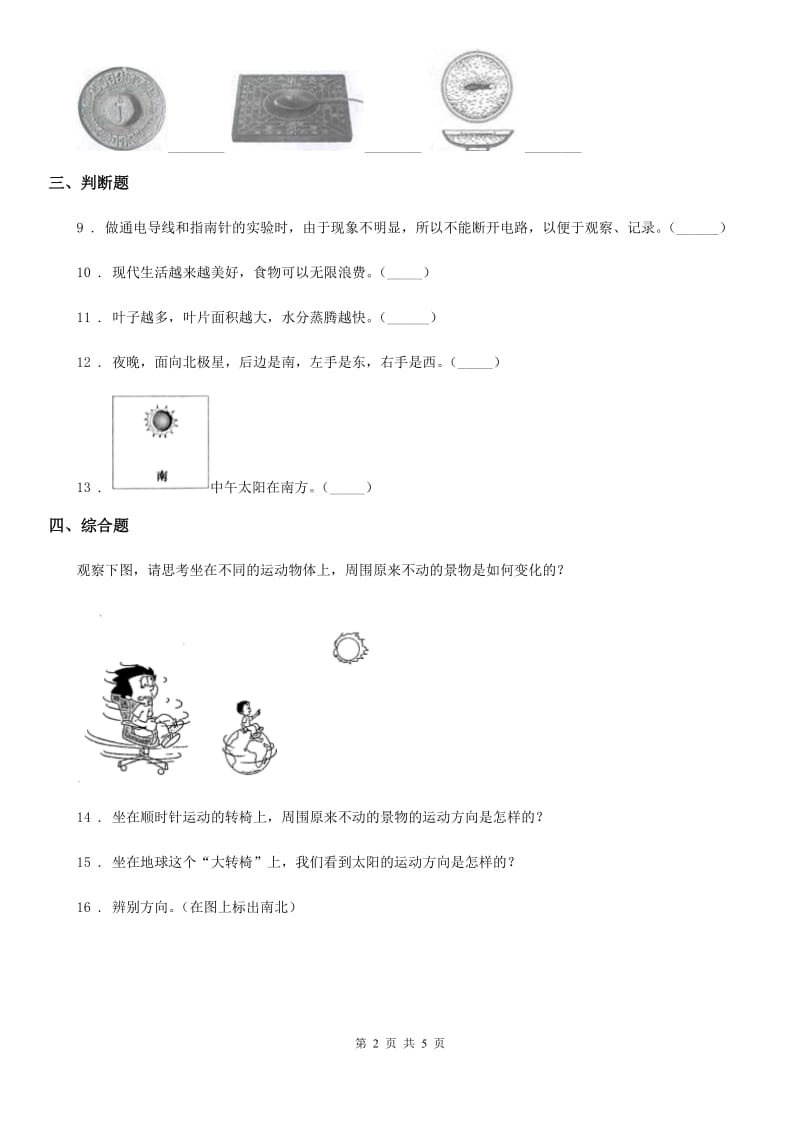 2019-2020年度苏教版科学二年级下册2. 6 自制指南针练习卷(II)卷_第2页