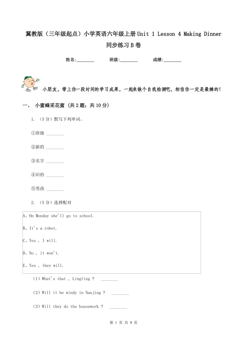 冀教版（三年级起点）小学英语六年级上册Unit 1 Lesson 4 Making Dinner 同步练习B卷_第1页