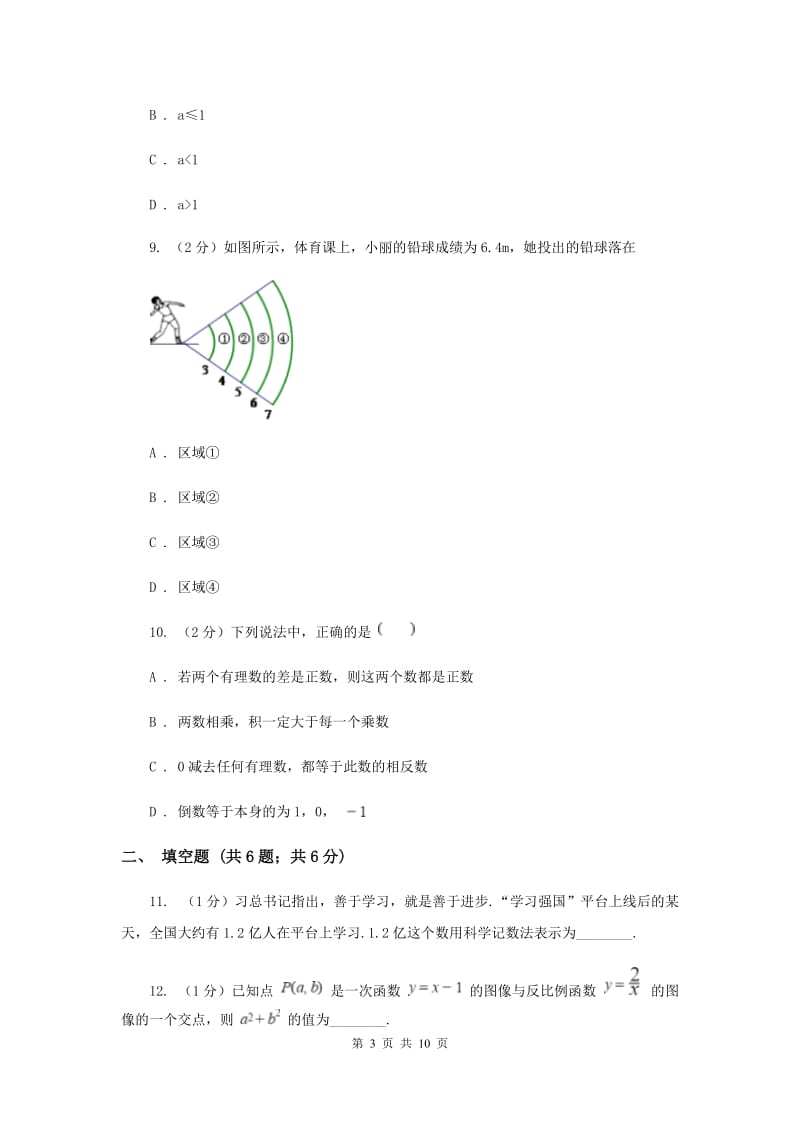 青海省七年级上学期数学10月月考试卷D卷_第3页