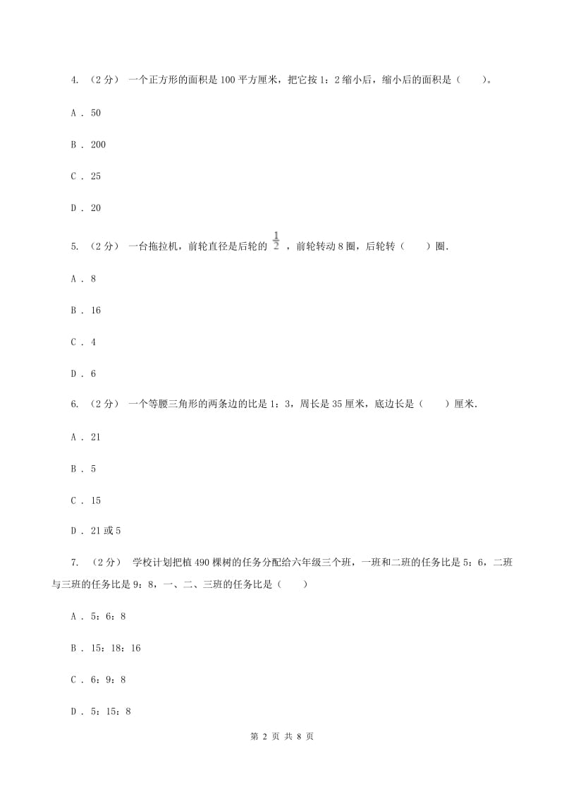 新人教版数学六年级下册第四章4.3.3用比例解决问题课时练习C卷_第2页