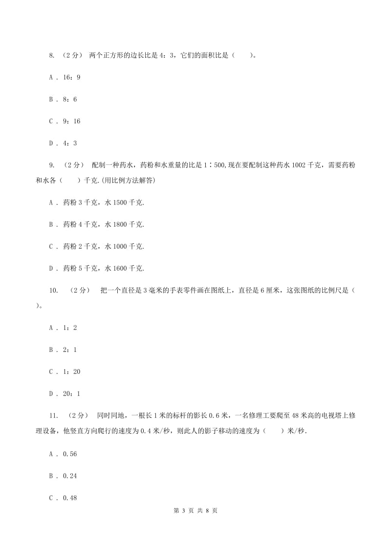 新人教版数学六年级下册第四章4.3.3用比例解决问题课时练习C卷_第3页