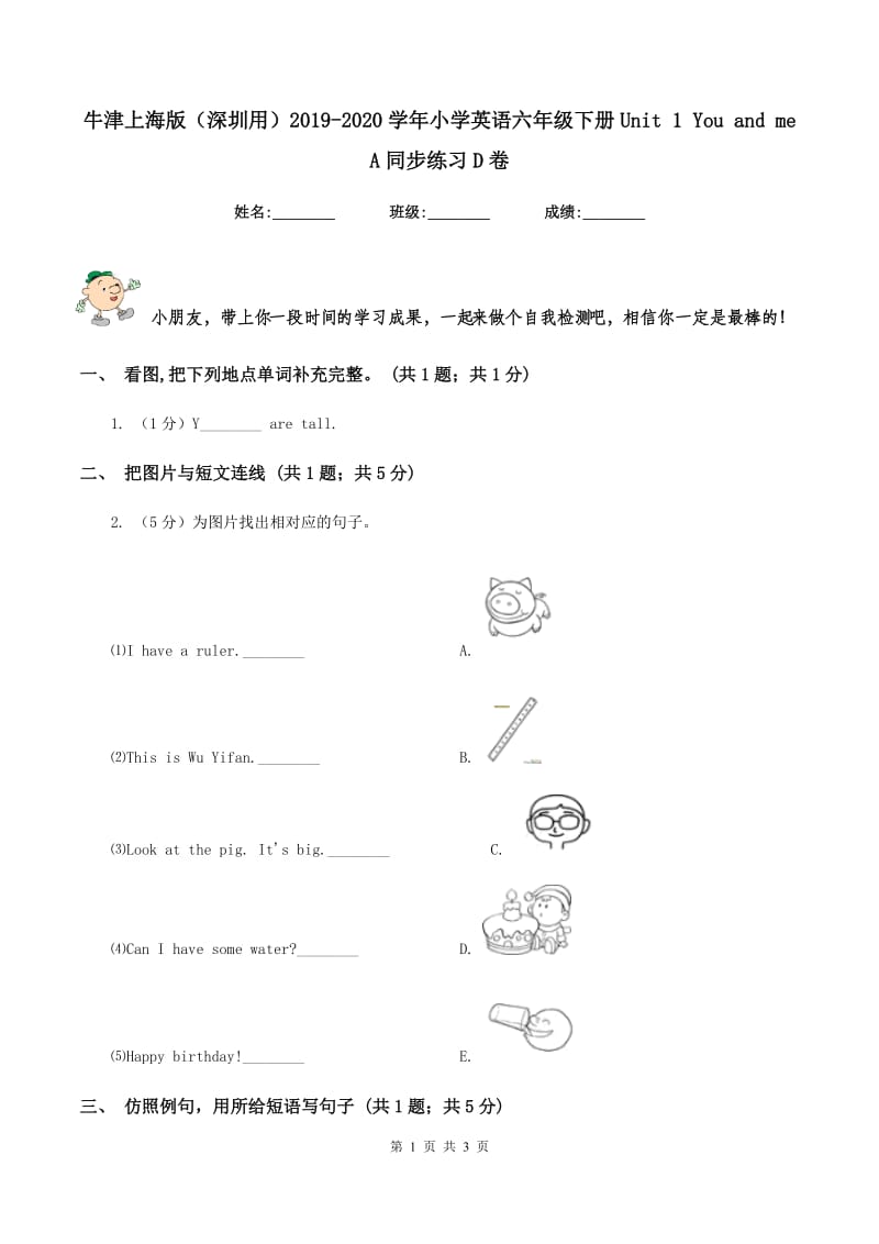 牛津上海版（深圳用）2019-2020学年小学英语六年级下册Unit 1 You and me A同步练习D卷_第1页