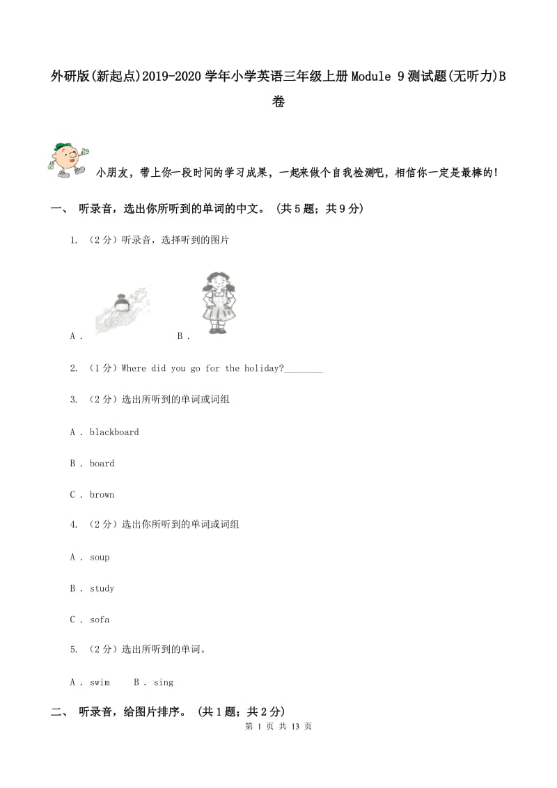 外研版(新起点)2019-2020学年小学英语三年级上册Module 9测试题(无听力)B卷_第1页