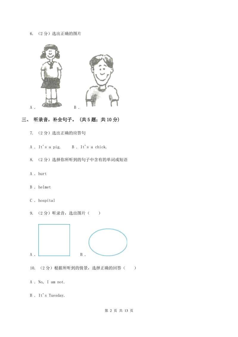 外研版(新起点)2019-2020学年小学英语三年级上册Module 9测试题(无听力)B卷_第2页