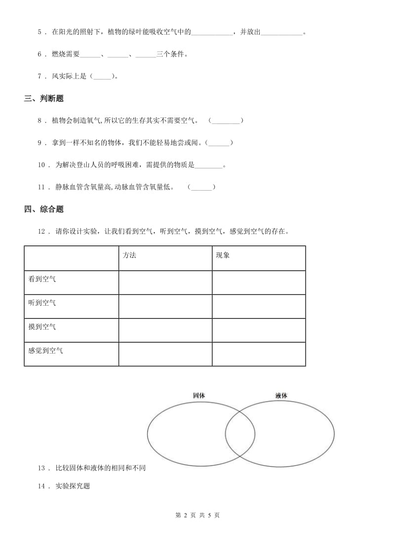 2019-2020学年教科版科学三年级上册2.8 空气和我们的生活练习卷D卷_第2页