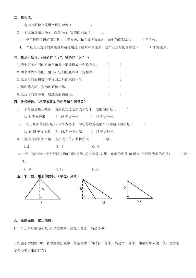 五年级数学上册面积练习题-总汇_第2页