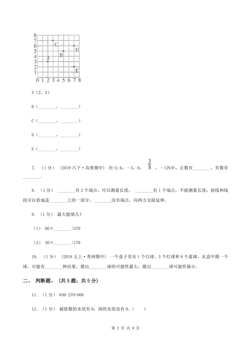 部编版20192020学年四年级上学期数学期末考试试卷B卷_第2页