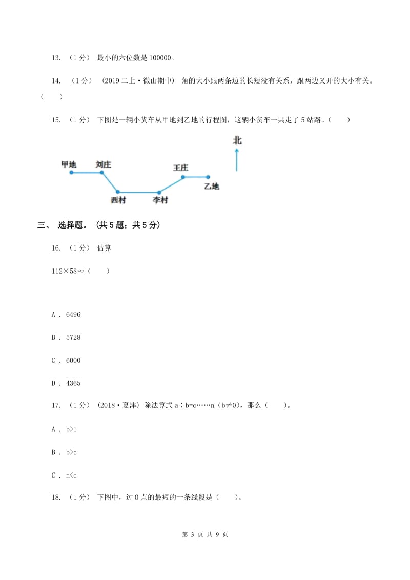 部编版20192020学年四年级上学期数学期末考试试卷B卷_第3页