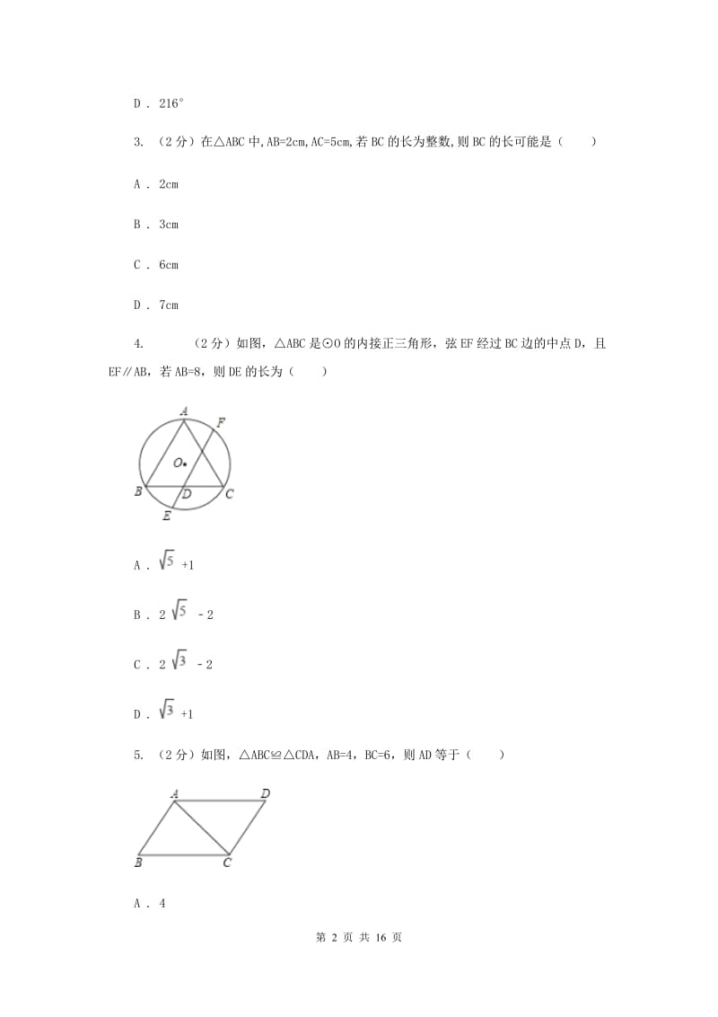 湘教版五校2019-2020学年八年级上学期数学期中考试试卷E卷_第2页