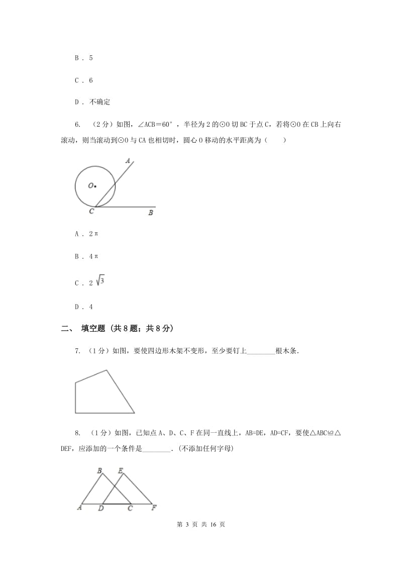 湘教版五校2019-2020学年八年级上学期数学期中考试试卷E卷_第3页