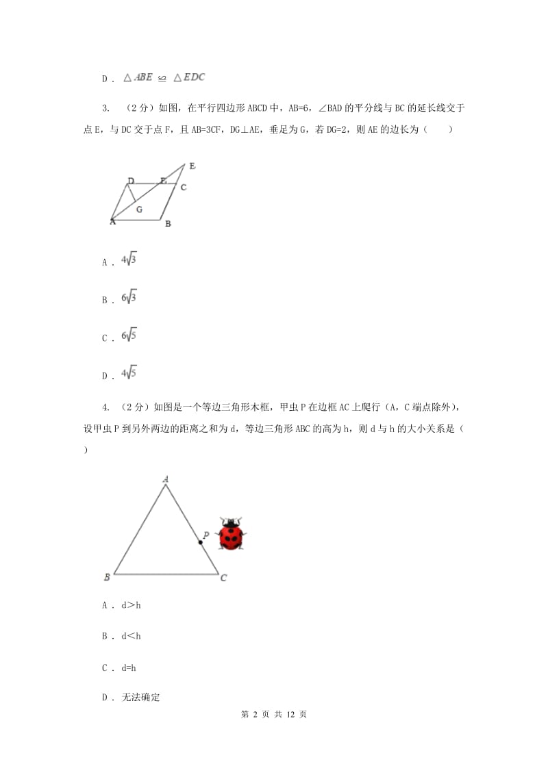陕西省八年级上学期数学期末考试试卷（II ）卷_第2页