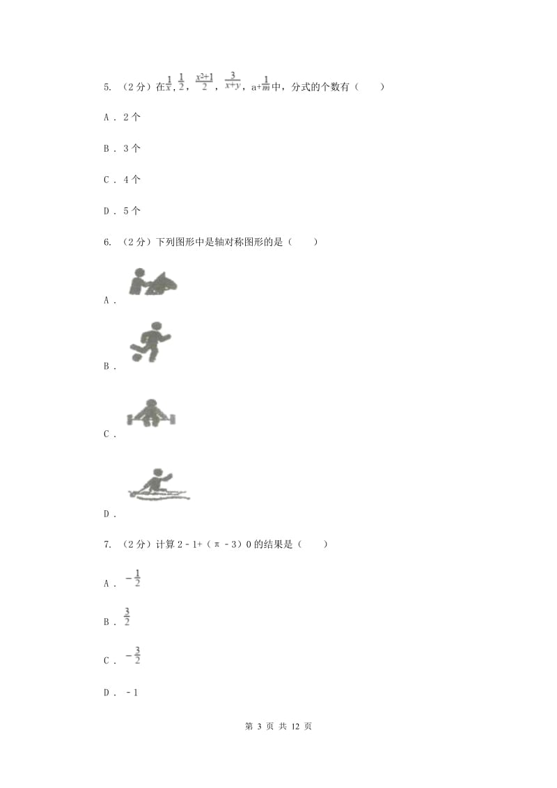 陕西省八年级上学期数学期末考试试卷（II ）卷_第3页