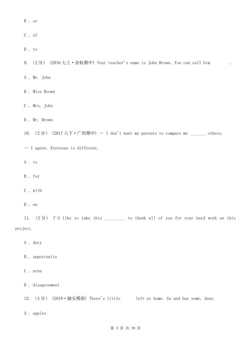 人教版七年级上学期英语期中考试试卷A卷_第3页