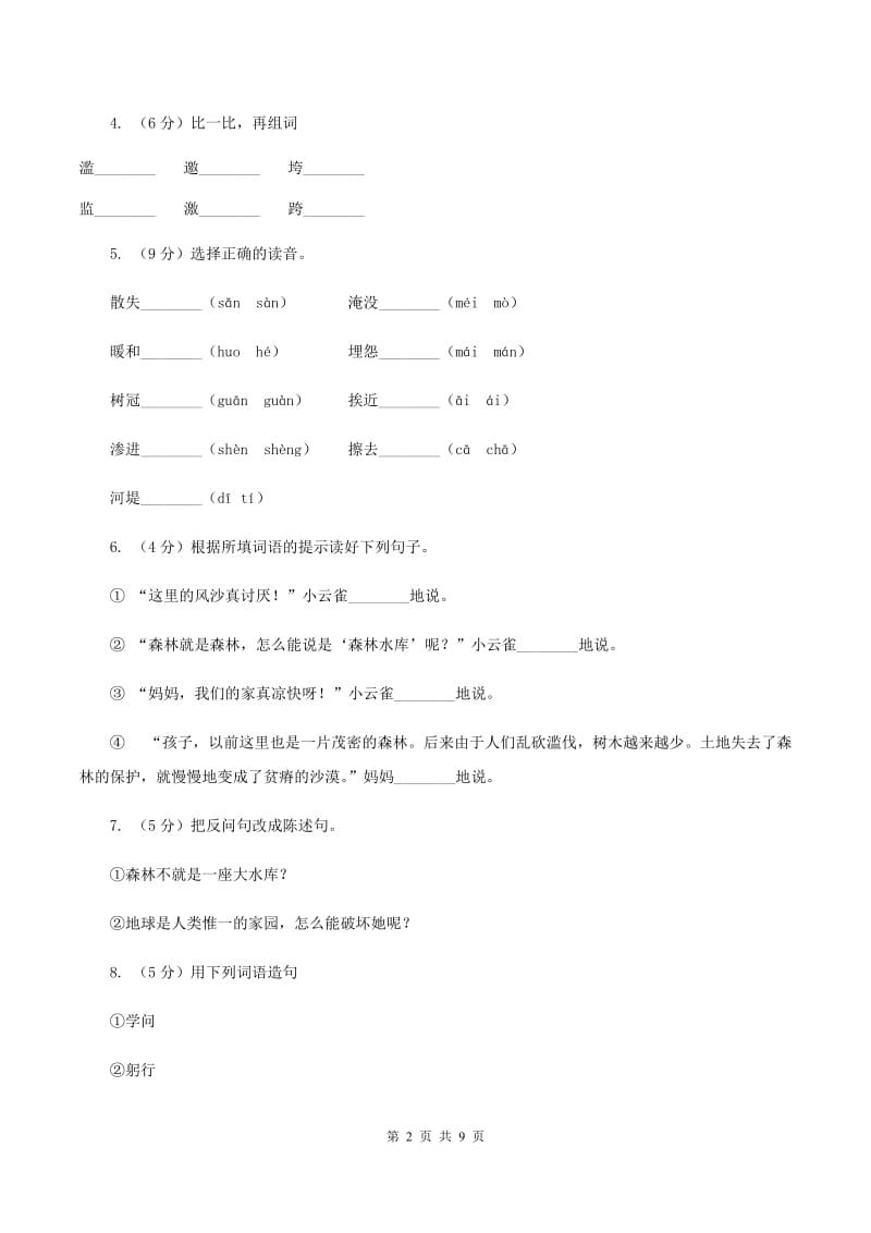 苏教版语文四年级下册第六单元第19课《云雀的心愿》同步练习D卷_第2页